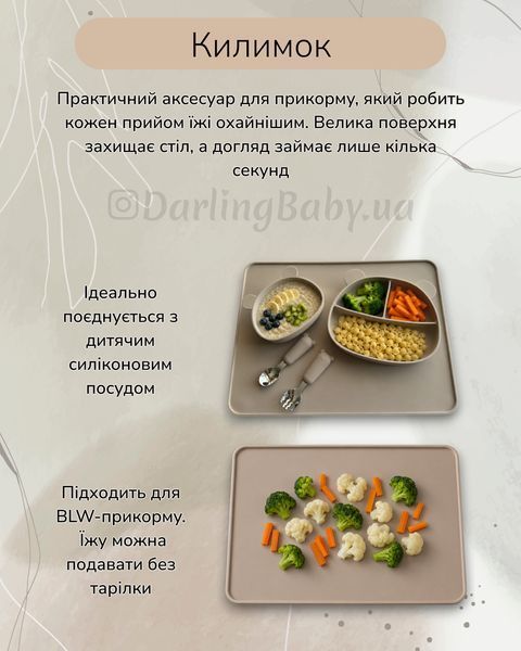Силиконовый коврик для BLW-прикорма коллекции &laquo;Первый прикорм&raquo;, Светло-бежевый 358-2 фото