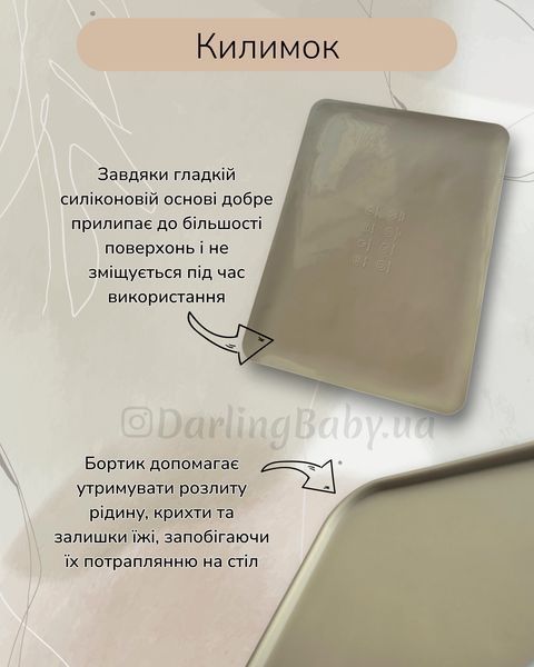 Силиконовый коврик для BLW-прикорма коллекции &laquo;Первый прикорм&raquo;, Светло-бежевый 358-2 фото