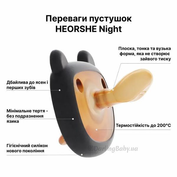 Силіконові пустушки HEORSHE Night&Night 3+ міс, ортодонтичні, набір 2 шт (2 нічні) 233-3 фото